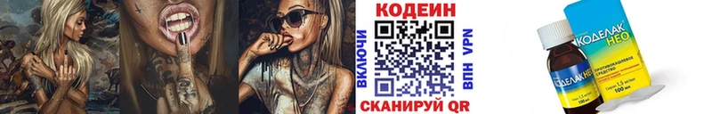 Кодеиновый сироп Lean напиток Lean (лин)  закладки  Чёрмоз 